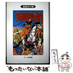 漫画名作館 矢車剣之助 全10巻 堀江卓 全巻セット - メルカリ
