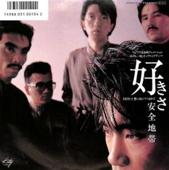 安全地帯／好きさ／想い出につつまれて／玉置浩二／武沢豊／松井五郎