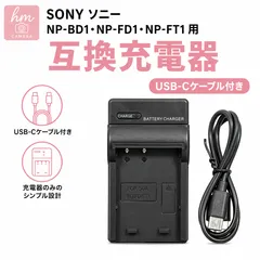 SONY　ソニー NP-BD1・NP-FD1・NP-FT1 用　互換充電器 USB-Cケーブル付き