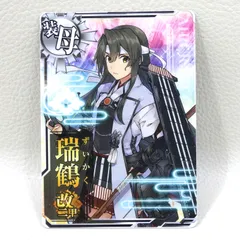 2026年最新】艦これアーケード 瑞鶴改二の人気アイテム - メルカリ