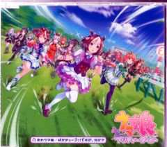 ウマ娘 CD 走れウマ娘/ぱかチューブっ！ですが、何か？ 【公式通販】
