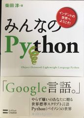 みんなのPython 第4版 - メルカリ