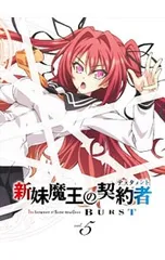 新妹魔王の契約者 1期 2期 DVD 全11巻 全巻セット アニメ レンタル落ち 新妹魔王の契約者 1期・2期 DVD 全11巻セット レンタル落ち｜Yahoo