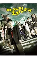 2026年最新】みんなエスパーだよ dvdの人気アイテム - メルカリ