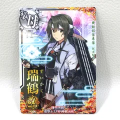 ■瑞鶴 改二甲 捷号作戦! 邀撃レイテ沖海戦(後篇)フレーム 艦これアーケード 中古品(079)