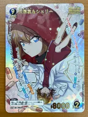【MRP】灰原哀&シェリー 名探偵コナン カードゲーム 哀色の宿命 灰原哀&シェリー MRP - メルカリ