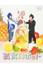 Blu-ray／孤食ロボット - メルカリ