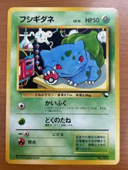 2026年最新】フシギダネ 旧裏 psa10の人気アイテム - メルカリ