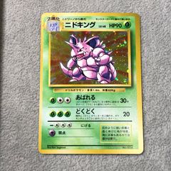 ニドキング 初版・マークなし 旧裏 1枚 - メルカリ