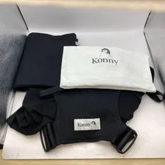 【中古】Konny 抱っこ紐 ブラック
