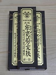 雄勝硯 伝統工芸品 大型硯 蓋付 ＋ 黒運堂 墨の精No.9 紫紺系 3本 書道