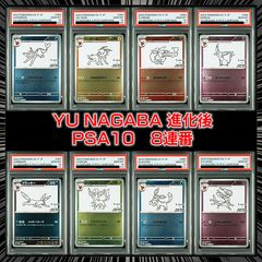 PSA10,9 連番 YU NAGABA ブイズ Eeveelution 全9種 - メルカリ