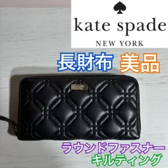 katespade ケイトスペード  長財布 ラウンドファスナー katespadenewyork キルティング ブラック 黒 アスターコートネダ  Astor Court Neda 送料込み 美品 D34-32