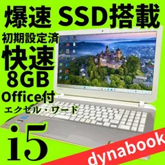 特価♪東芝✨5世代i5✨爆速メモリ8GB SSD240GB windows11 ノートパソコン エクセル・ワード DVD Bluetooth Webカメラのサムネイル