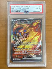 PSA10 ロケット団のファイヤーex SAR 124/098 ポケモンカードゲーム ポケカ ポケモン