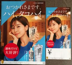 和*明様 【非売品】吉岡里帆GINON (ジノン) 無糖サワーポスター - メルカリ