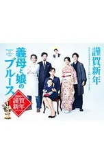 2026年最新】義母と娘のブルース dvdの人気アイテム - メルカリ
