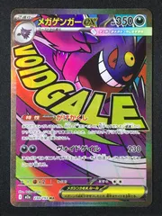 ポケモンカードゲーム ポケカ メガゲンガーex MA M2a-230 M2a ハイクラスパック「MEGAドリームex」 トレカ TCG 264
