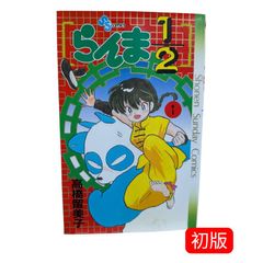 らんま1/2 1〜20巻 全巻セット 愛蔵版 - メルカリ