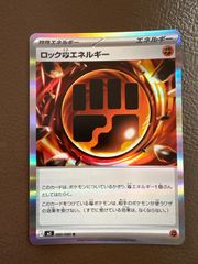 ポケカ ロック闘エネルギー MEGA 拡張パック ムニキスゼロ 080/080