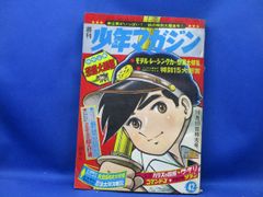 週刊少年マガジン 1973年(昭和48年) 5・6号合併号 渥美清 男はつらいよ