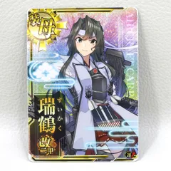 2026年最新】艦これアーケード 瑞鶴改二の人気アイテム - メルカリ