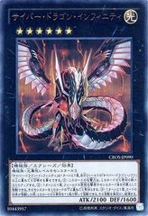 極美品】遊戯王 サイバードラゴンインフィニティ CROS-JP090 レリーフ