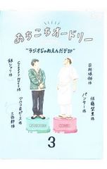 あちこちオードリー DVD 3枚セット - メルカリ