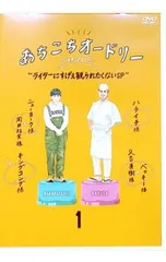 2026年最新】あちこちオードリー dvdの人気アイテム - メルカリ