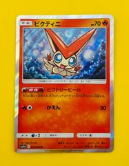 ポケモンカード ピクティニ ビクトリーヒール - メルカリ