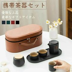 SOTECH ティーセットギフトアウトドア おしゃれ 携帯旅行茶器 木細工