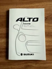 スズキ アルト 取扱説明書のサムネイル