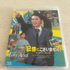 2026年最新】記憶にございません 星組 blu-rayの人気アイテム - メルカリ