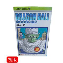 初版】ドラゴンボール 20巻 - メルカリ