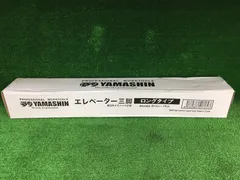 【未使用品】【0906】★山真製鋸(YAMASINSEIKYO) レーザー墨出し器専用エレベーター三脚 ロングタイプ 70~175cm　ITF0YDA6SDUJ