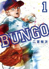 BUNGO─ブンゴ─ 全巻セット - メルカリ