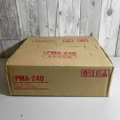 2026年最新】パワーミックス PMA-240の人気アイテム - メルカリ