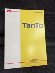 ダイハツ TANTO タント LA600S LA610S 取扱説明書 取扱書 取説 01999-B2357のサムネイル