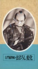 江戸川乱歩全集 恐怖奇形人間('69東映) - メルカリ