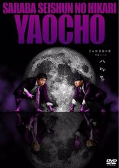 青い春＆リボルバー青い春 DVD 松田龍平新井浩文玉木宏森山未來佐藤