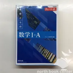 ◆[b]新課程 チャート式基礎からの数学I+A