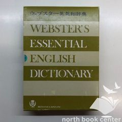 ウェブスター英英和辞典 Webster's Essential - メルカリ