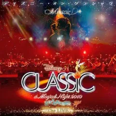 【中古】クラシックCD ディズニー・オン・クラシック ～まほうの夜の音楽会2010 ～ライブ
