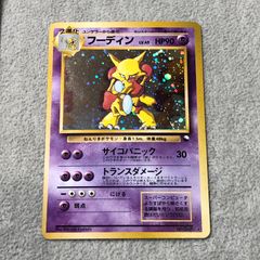 PSA8 フーディン ☆ 旧裏 通信進化 Masaki マサキ プロモ #065 - メルカリ