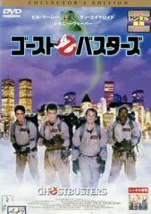 [중고] 서양화 렌탈 업 DVD 고스트 버스터즈