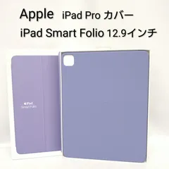 【中古／美品】Apple 用Smart Folio (12.9インチiPad Pro - 第5世代) - イングリッシュラベンダー MM6P3FE/A