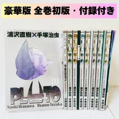 2026年最新】PLUTO 豪華版 7 の人気アイテム - メルカリ 2026年最新】PLUTO 豪華版 7 の人気アイテム - メルカリ