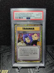 [希少] 英語版 ロケット団参上！ 25th 海外版PSA9 Amazon.co.jp: PSA10 英語版 ロケット団参上 25th プロモ 海外版 5Q51