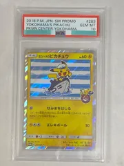 ヨコハマのピカチュウ 283/SM-P (PSA10) ポケモンカード ポケカ
