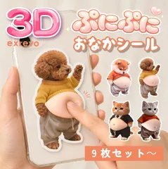 シール お腹 ぷにぷに 動物 セット お腹シール 柴犬 おなかシール 犬 ステッカー お腹 3D ぷくぷく 3Dシール seal-04C